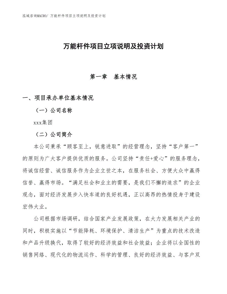 万能杆件项目立项说明及投资计划_第1页