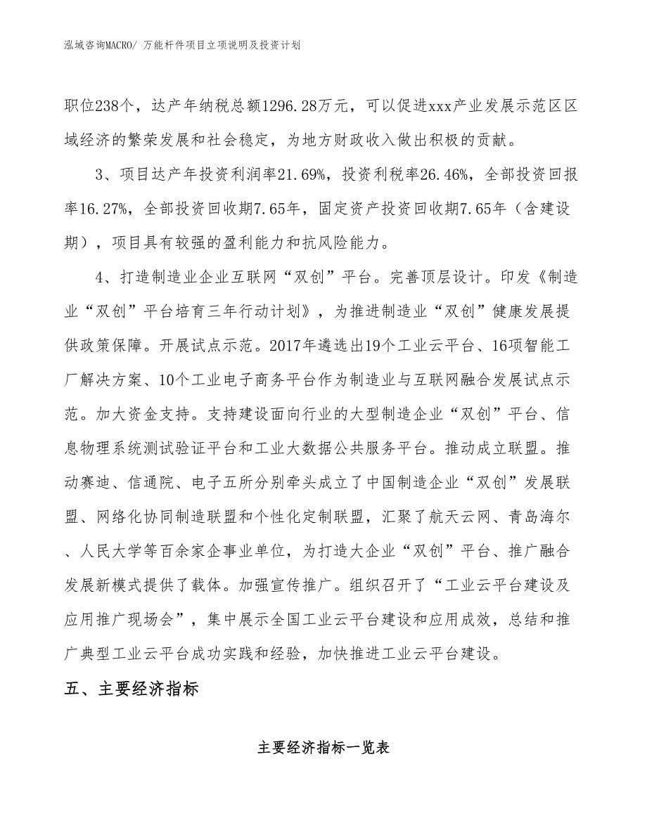 万能杆件项目立项说明及投资计划_第5页