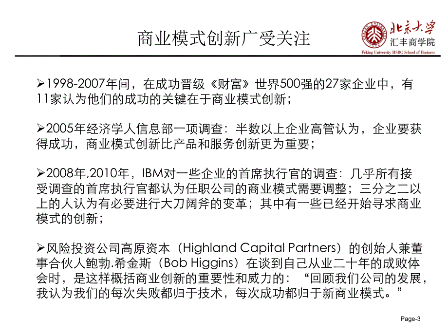 《商业模式研究》ppt课件_第3页