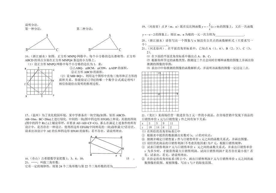 中考数学开放题集_第3页