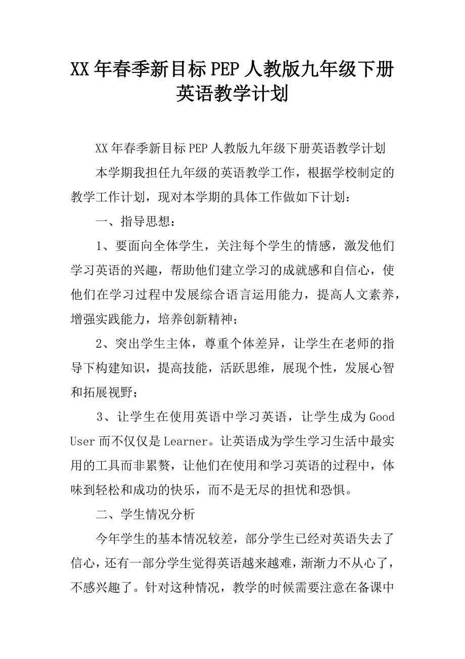 xx年春季新目标pep人教版九年级下册英语教学计划.doc_第1页