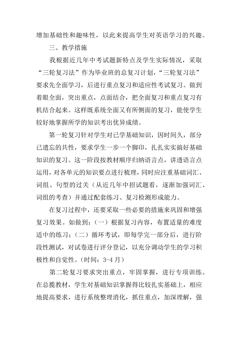 xx年春季新目标pep人教版九年级下册英语教学计划.doc_第2页