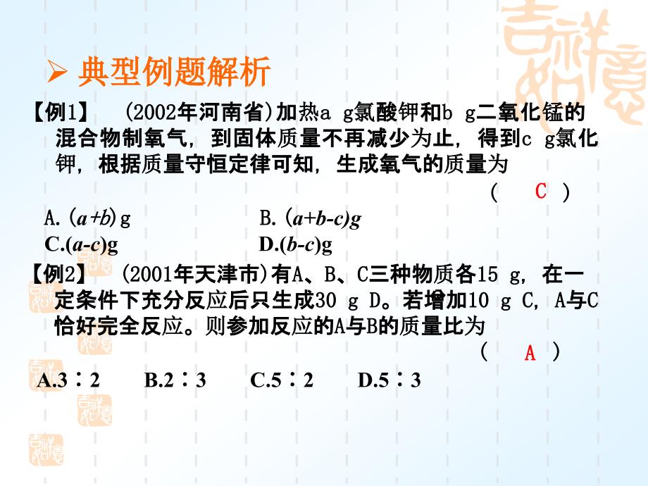 专题复习3化学计算第2课时有关化学式的计算_第3页