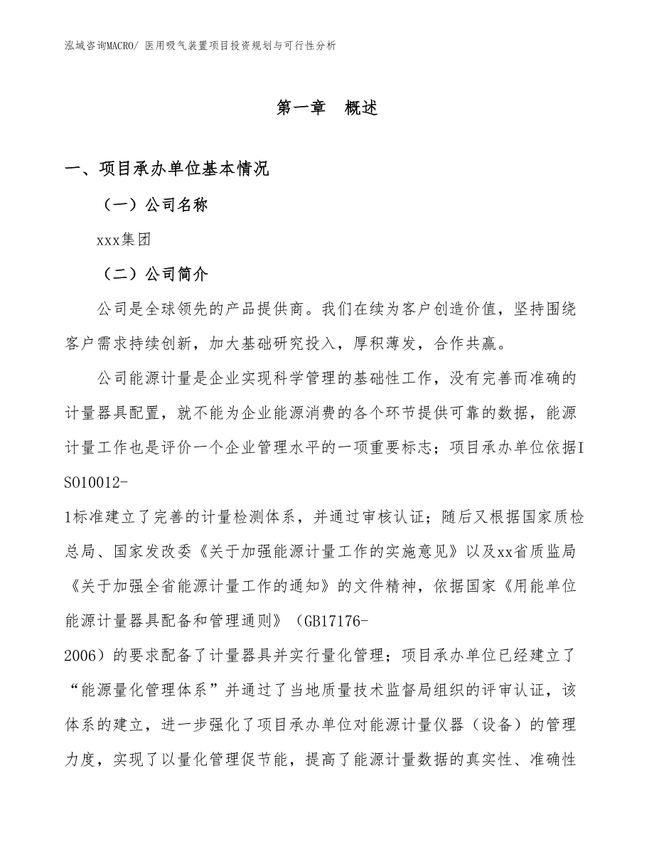 医用吸气装置项目投资规划与可行性分析_第3页