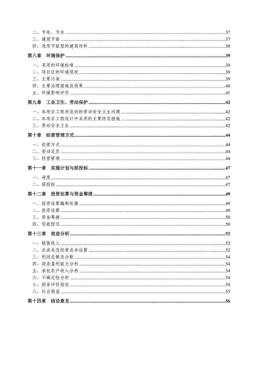 产鲜奶2000吨奶牛养殖园区建设可行性研究报告_第3页