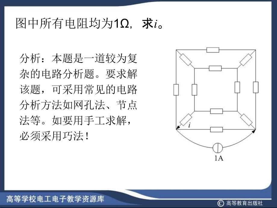 图中所有电阻均为1ω求_第1页