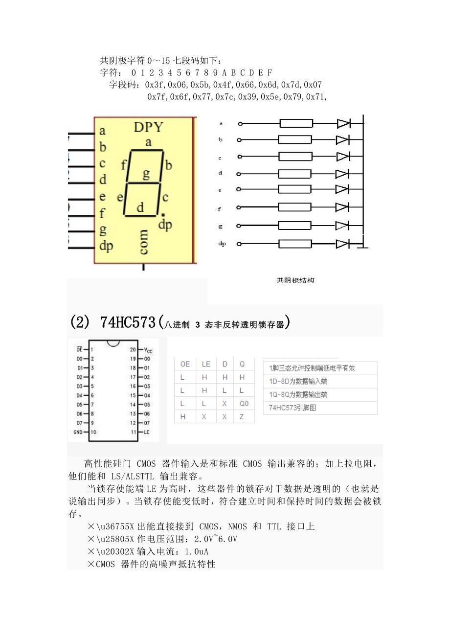 片机 mc51 多功能秒表设计报告_第3页