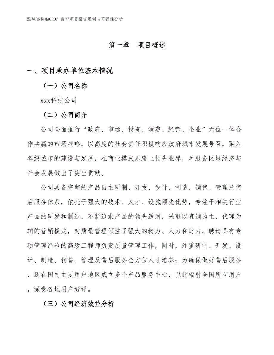 窗帘项目投资规划与可行性分析 (1)_第3页