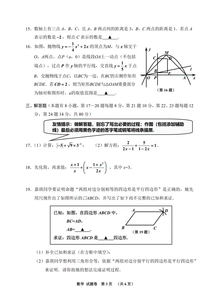 桐乡市初中毕业生学业考试适应性数学试卷（一）答案_第3页