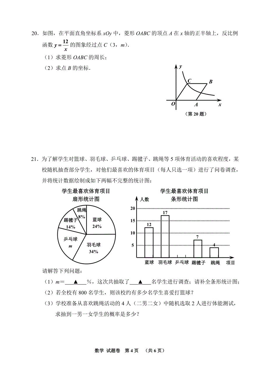 桐乡市初中毕业生学业考试适应性数学试卷（一）答案_第4页