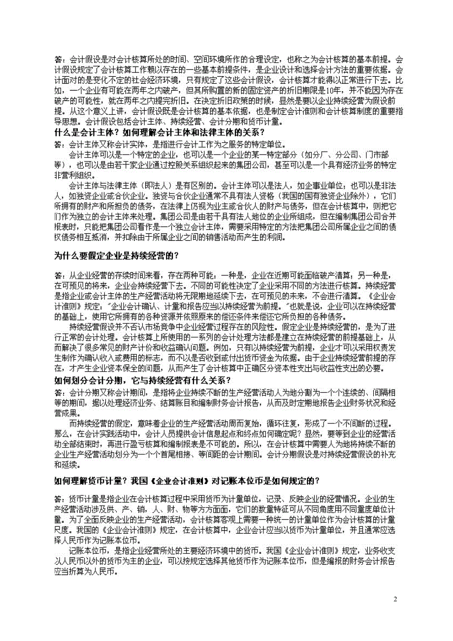 [从业资格考试]一级建造师《建筑工程经济》考试复习课件二_第2页