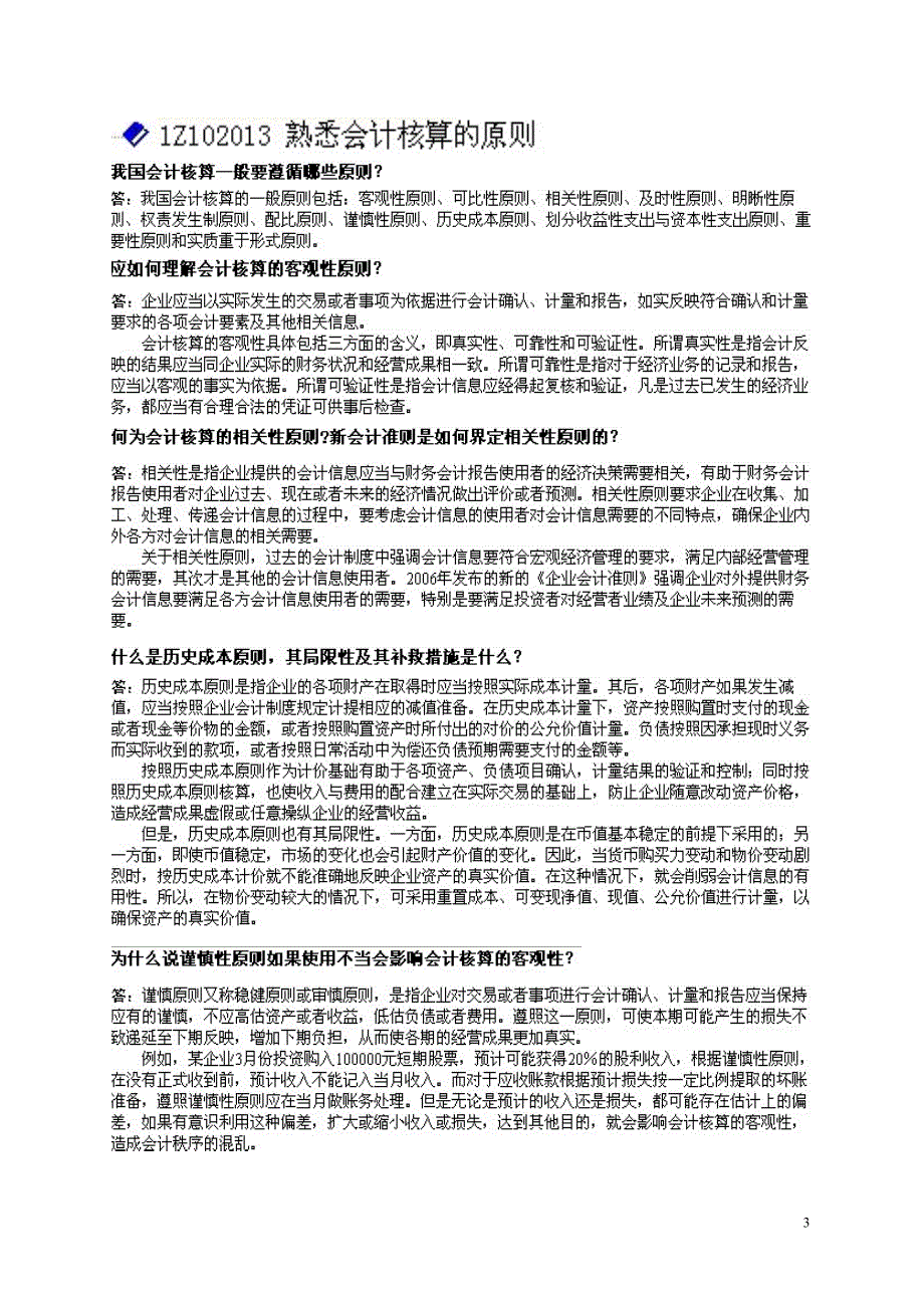 [从业资格考试]一级建造师《建筑工程经济》考试复习课件二_第3页