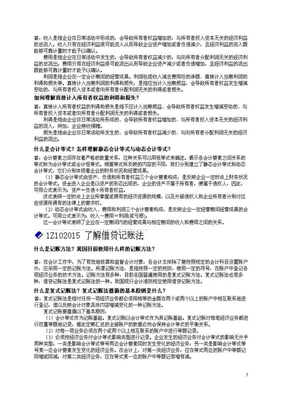 [从业资格考试]一级建造师《建筑工程经济》考试复习课件二_第5页