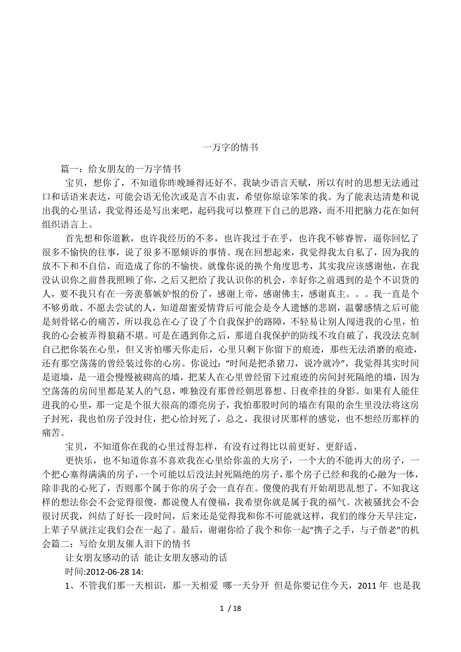 一万字的情书.docx_第1页