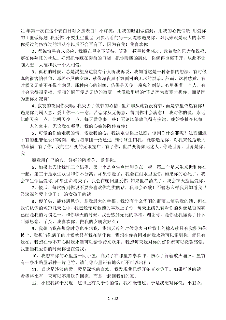 一万字的情书.docx_第2页