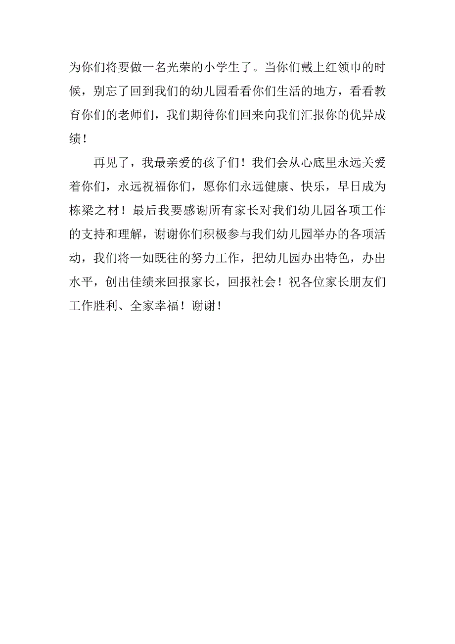 xx年幼儿园大班毕业典礼上的园长讲话稿致辞.doc_第2页