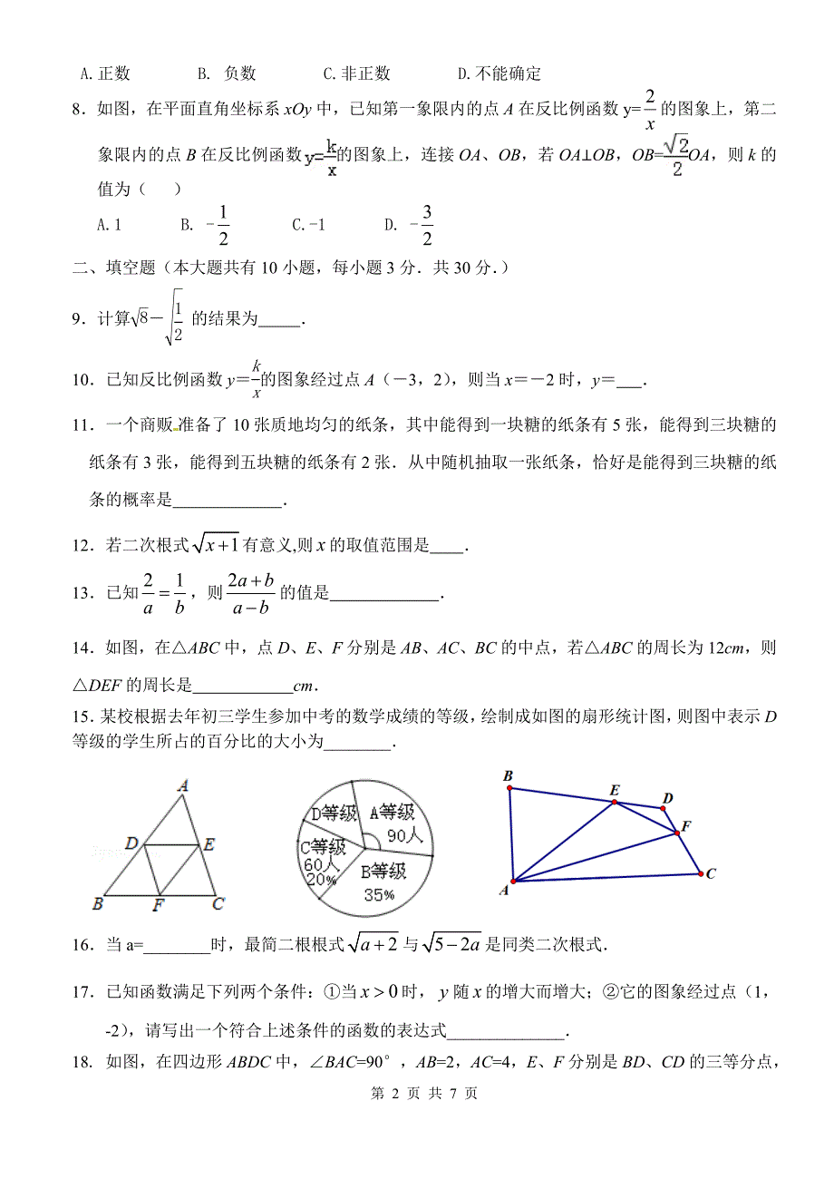 扬州树人学校学八级下期末数学试卷含答案_第2页