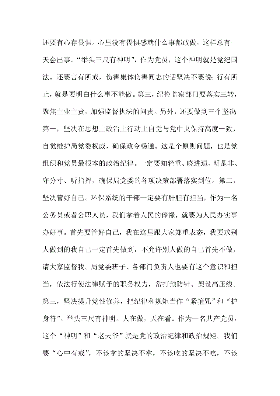 xx局长党风廉政建设暨度总结大会讲话范文稿_第3页