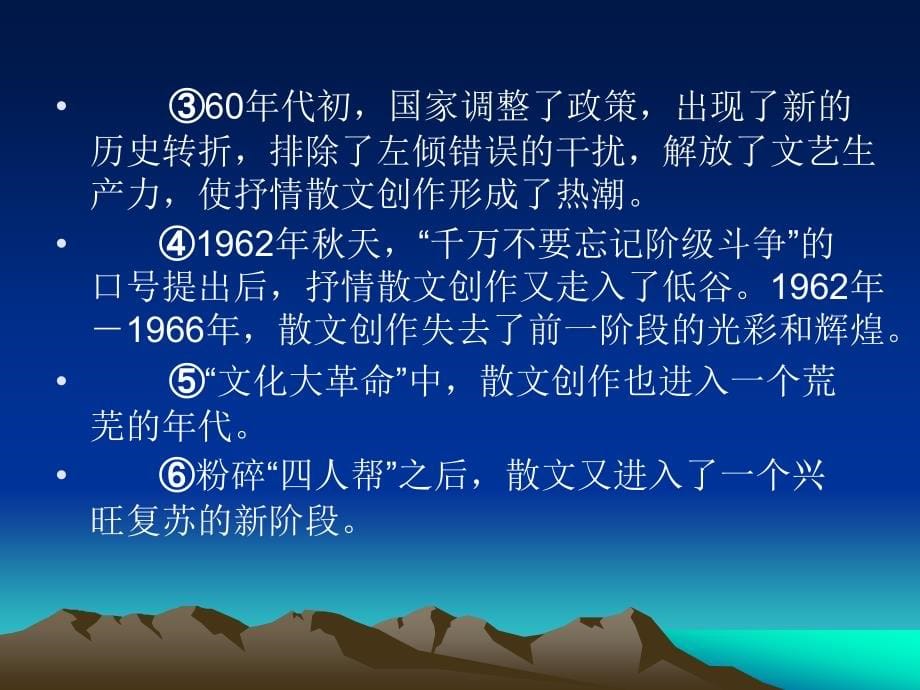 cjc第六章50～60年代中期的散文microsoftpowerpoint演示文稿_第5页