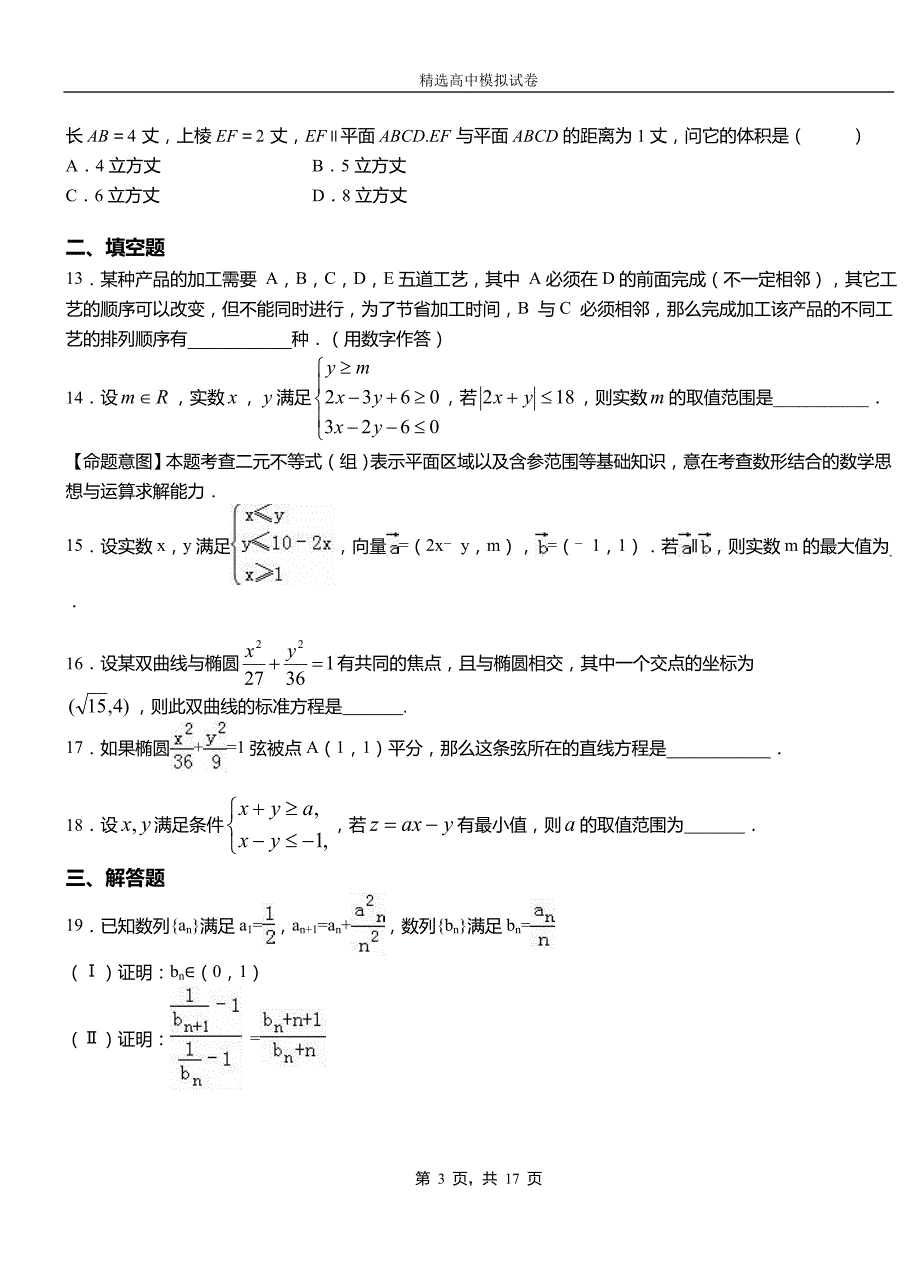 凤庆县外国语学校2018-2019学年上学期高二数学12月月考试题含解析_第3页