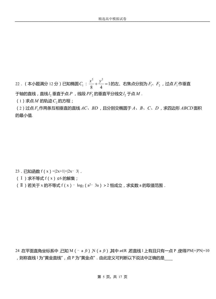 凤庆县外国语学校2018-2019学年上学期高二数学12月月考试题含解析_第5页