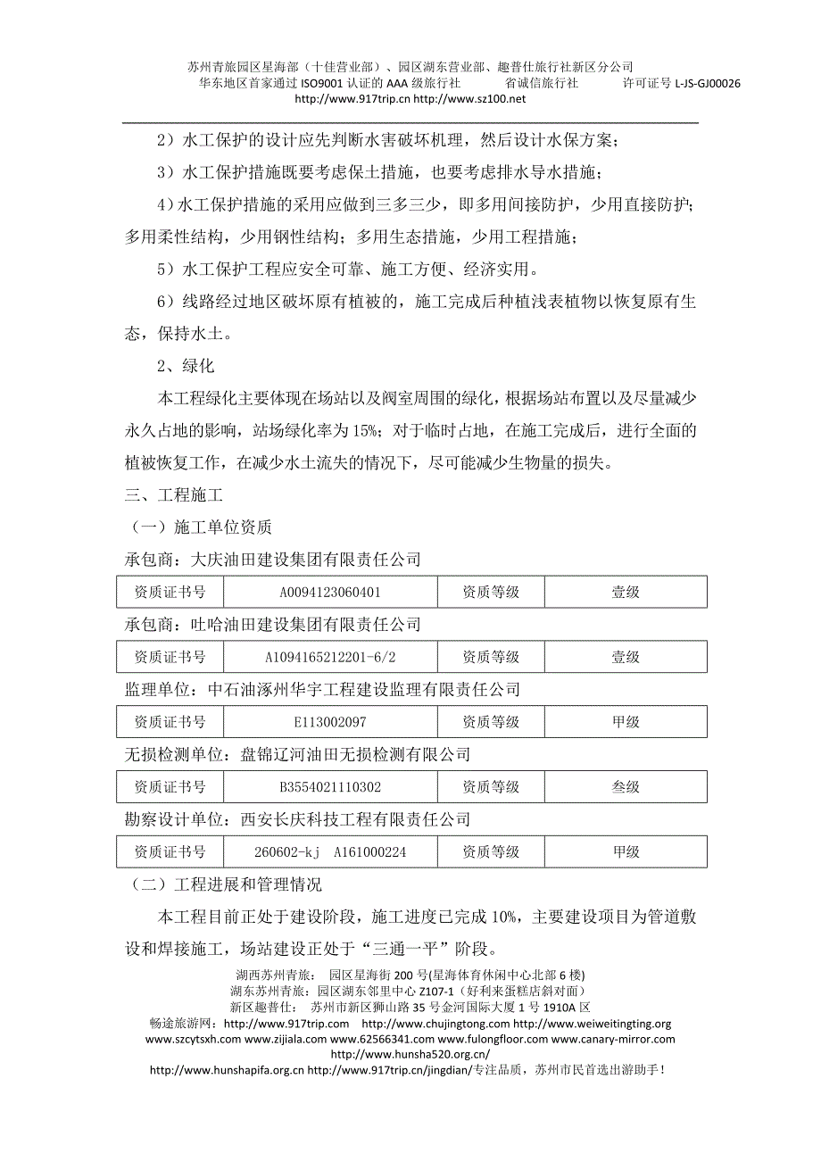 [情感]本9月9日新版项目三同时自查情况汇报_第3页