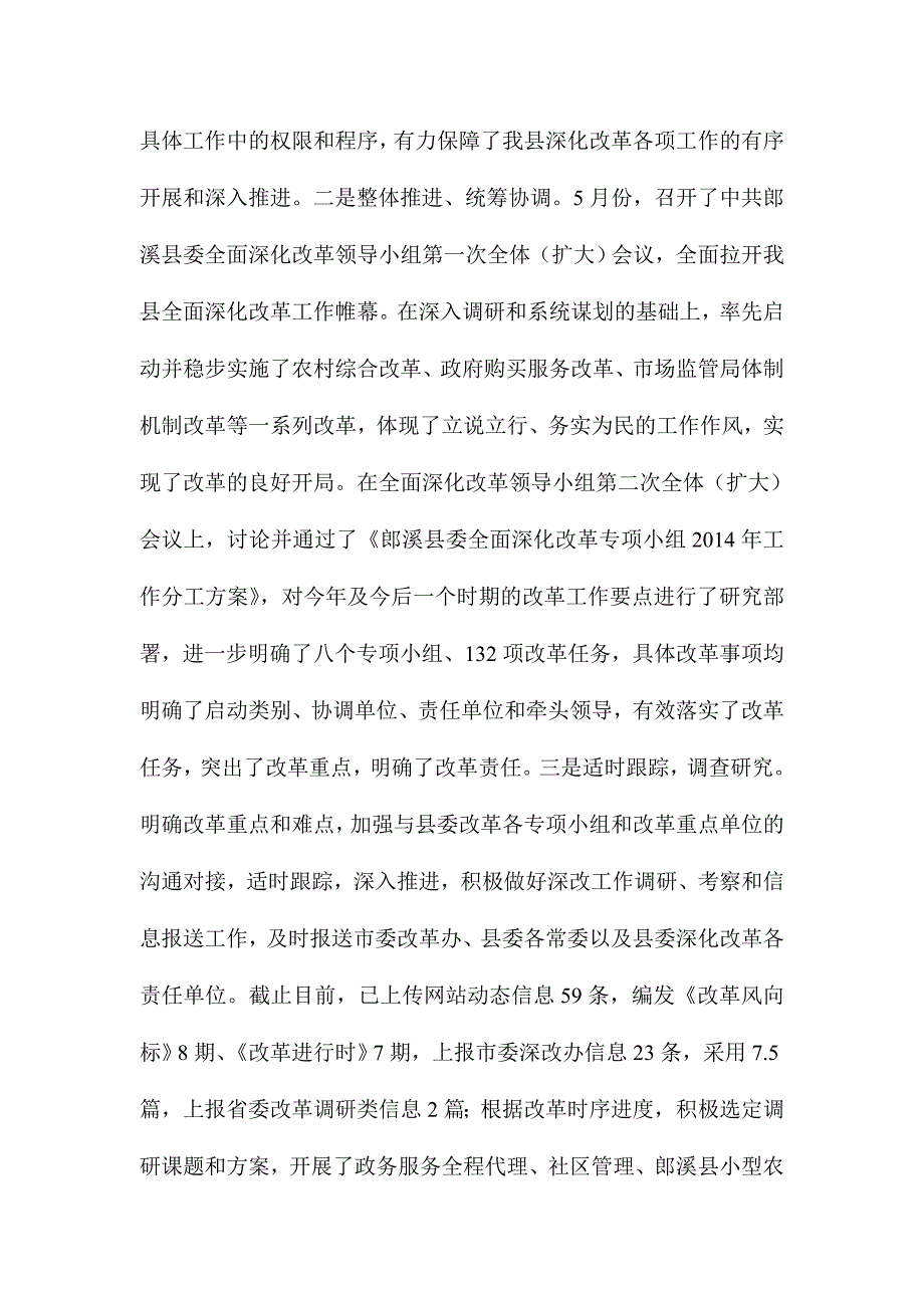 xx县委关于全面深化改革开展情况汇报材料字文稿_第2页