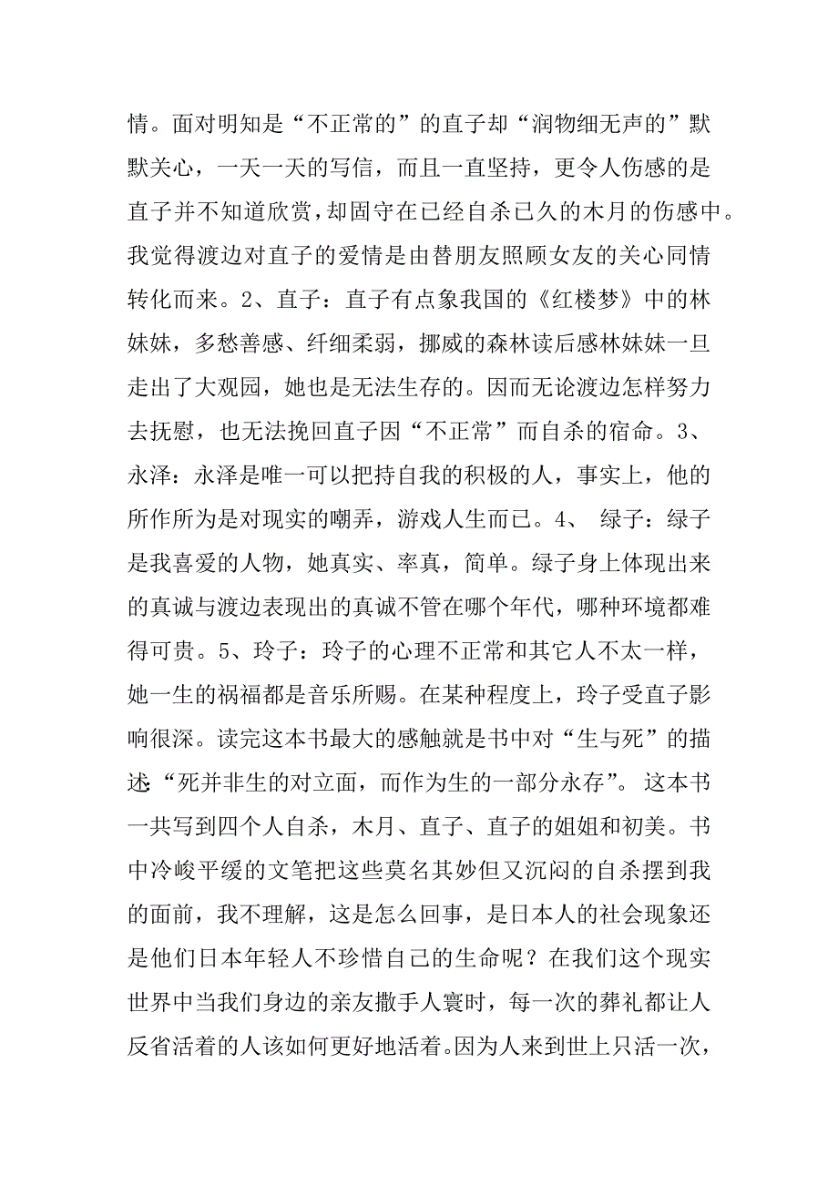 《挪威的森林》读后感想读书心得.doc_第2页