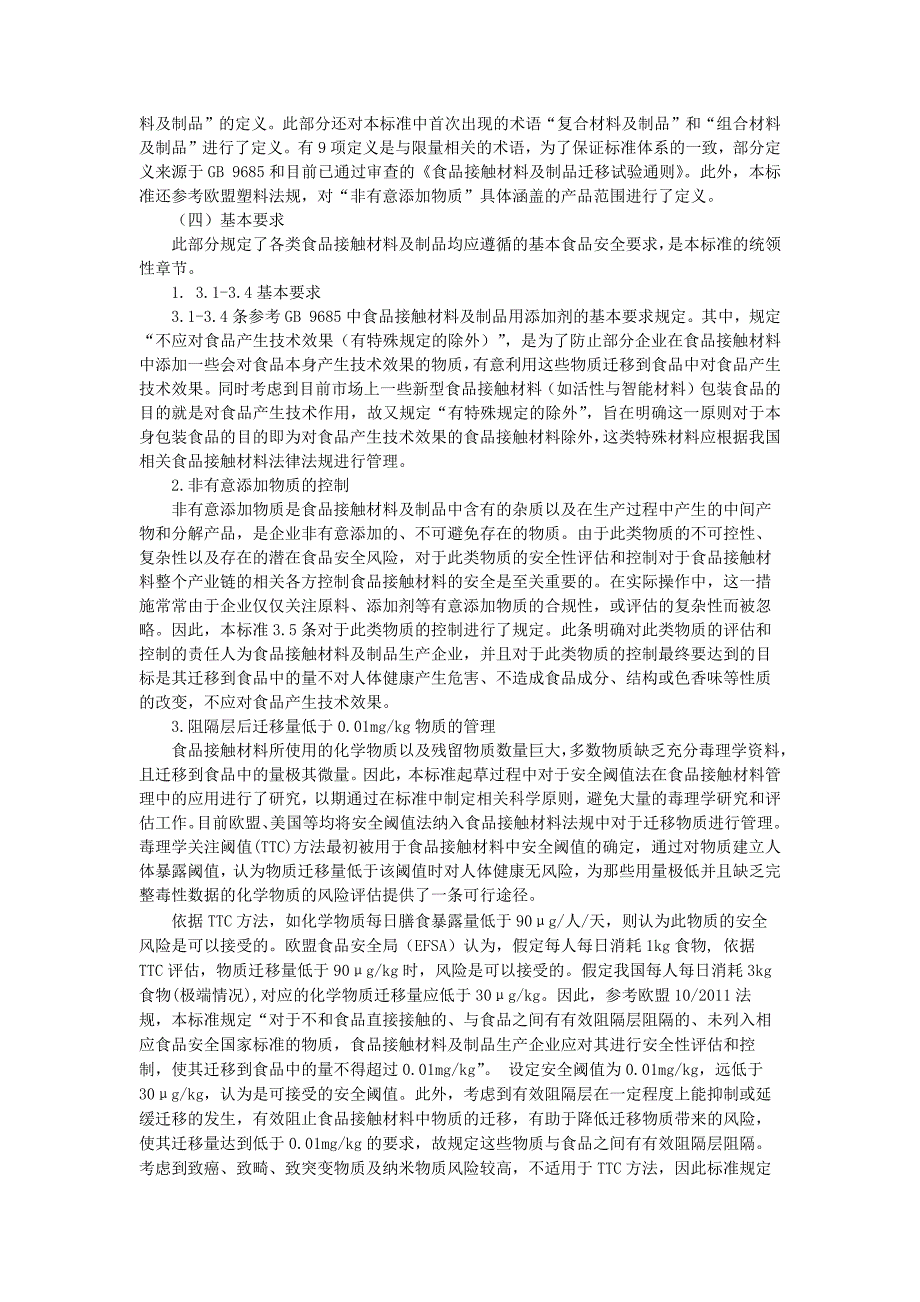 食品接触材料及制品通用安全要求编制说明_第2页