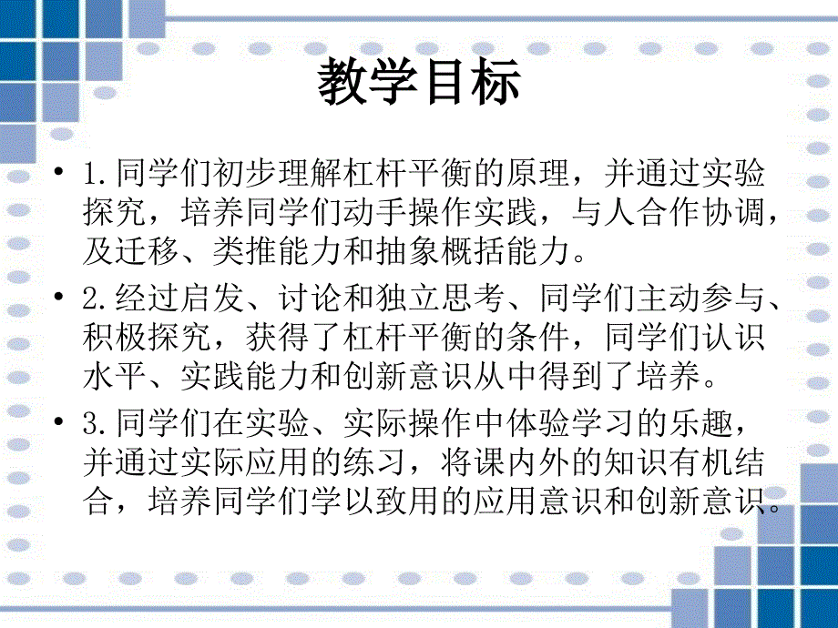 有趣的平衡课件新课标人教版六年级下_第2页