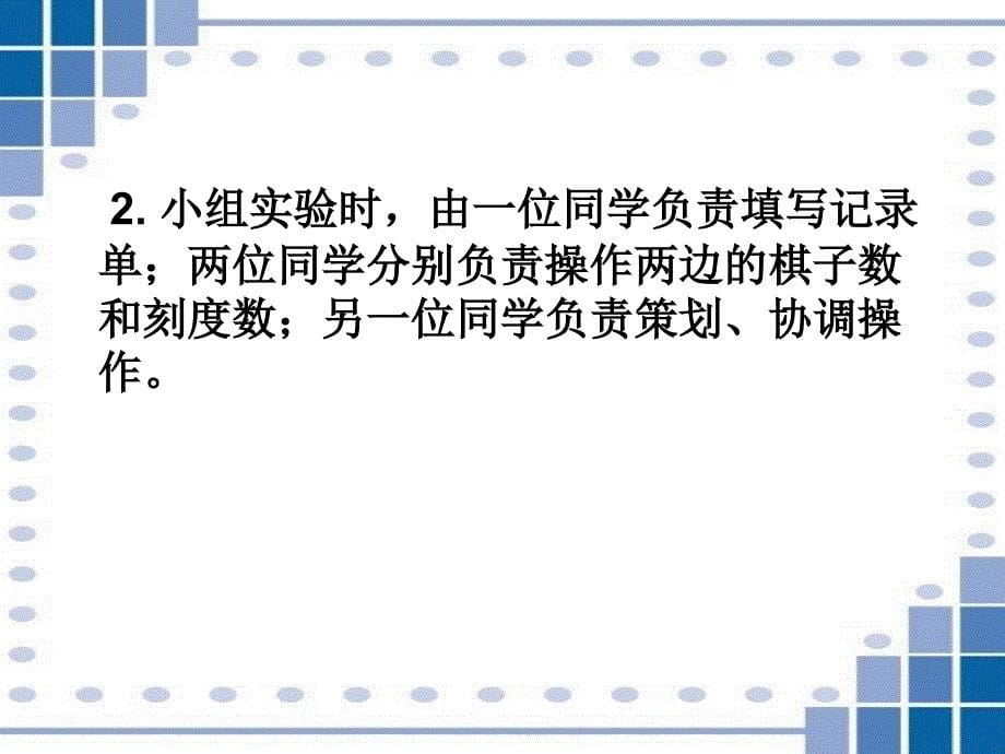 有趣的平衡课件新课标人教版六年级下_第5页