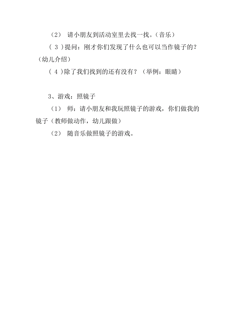 中班科学教案：照镜子.doc_第2页