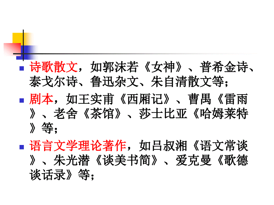 名着导读有效教学策略初探1_第4页