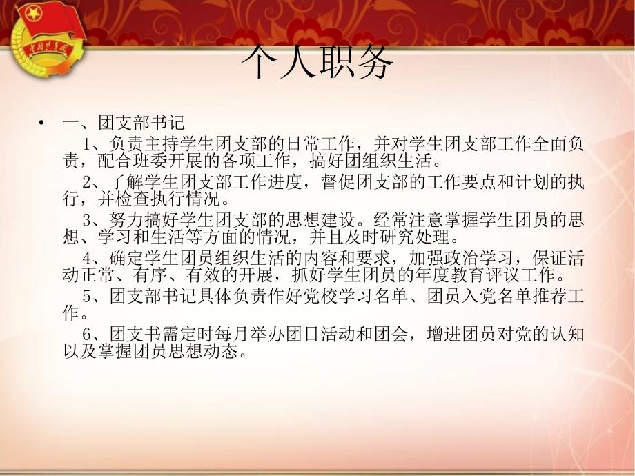 《和谐支部你我他》ppt课件_第4页