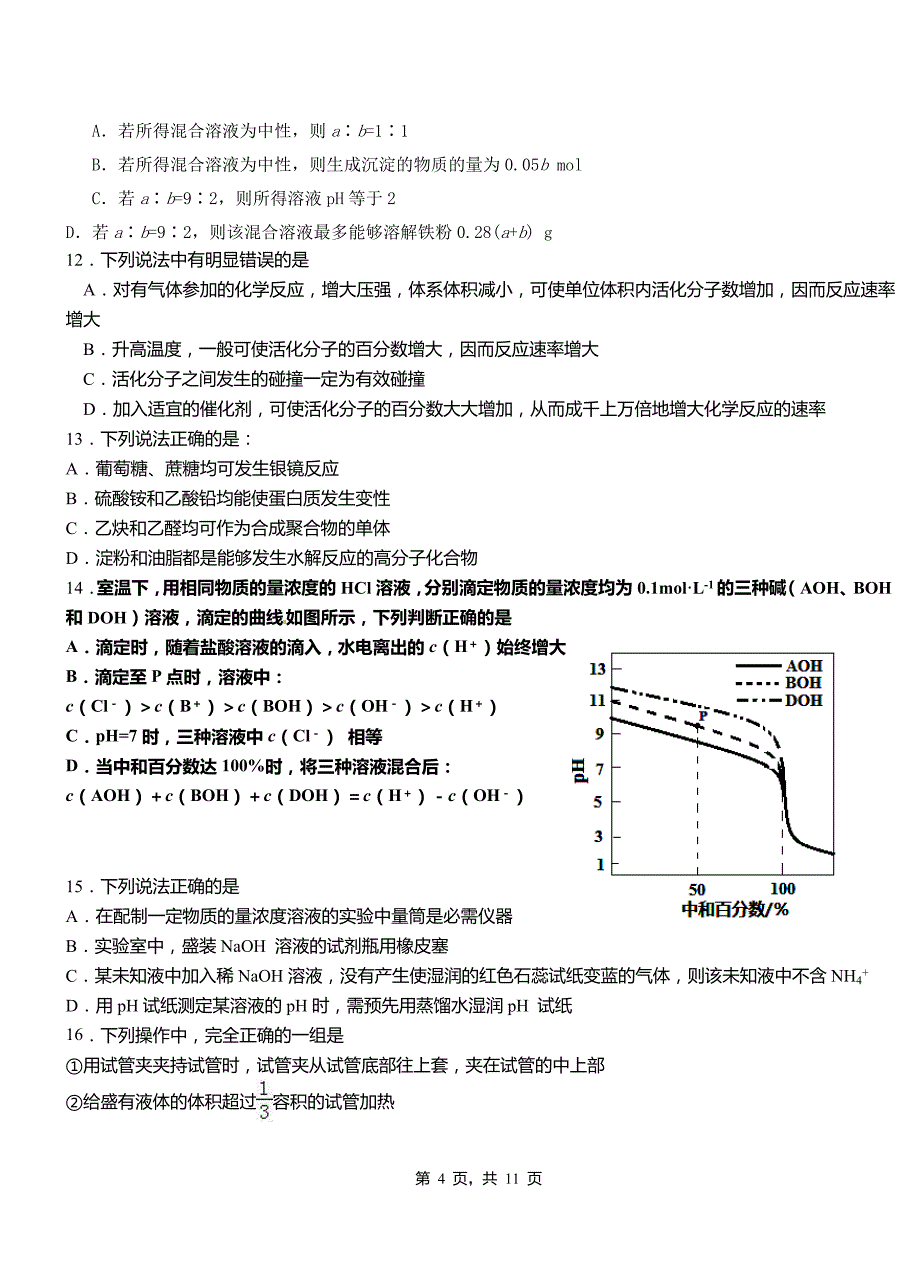 红星区第四中学校2018-2019学年上学期高二期中化学模拟题_第4页