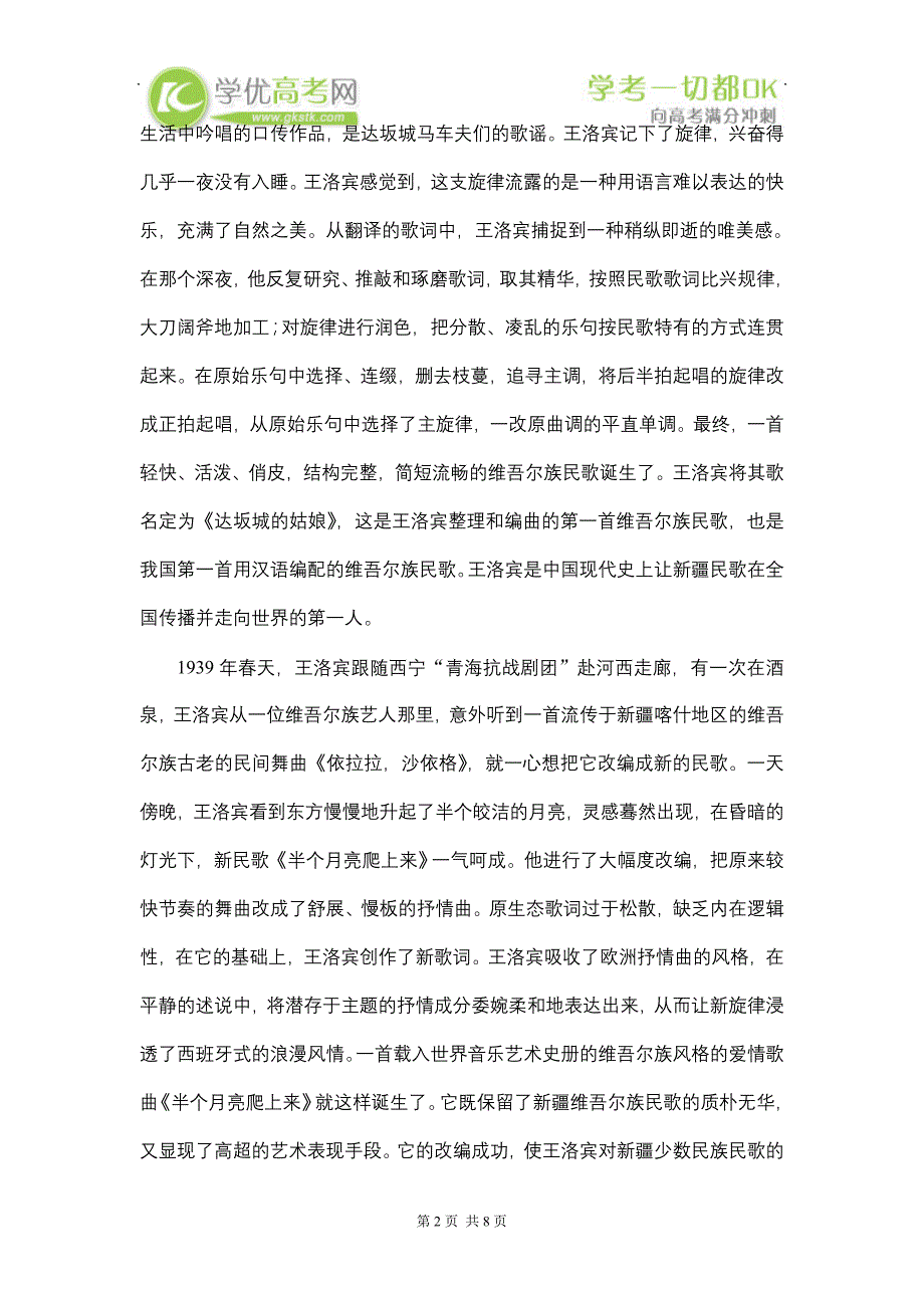 高考语文二轮复习 对点强化训练：专题十五《实用类文本阅读(三)》_第2页