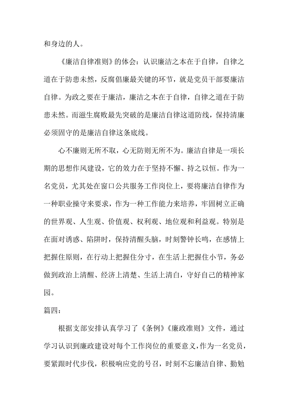 大学生学习《准则》《条例》心得体会篇范文_第3页