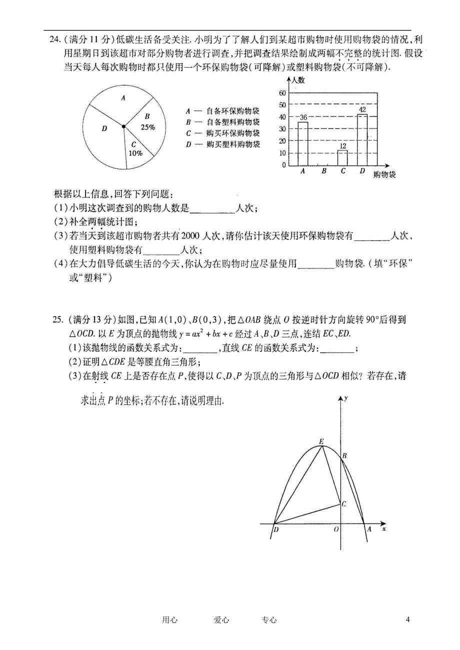 福建省漳州市2010年中考数学试卷_第4页