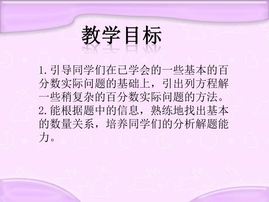 苏教版六年下列方程解稍复杂的百分数实际问题课件之二_第2页