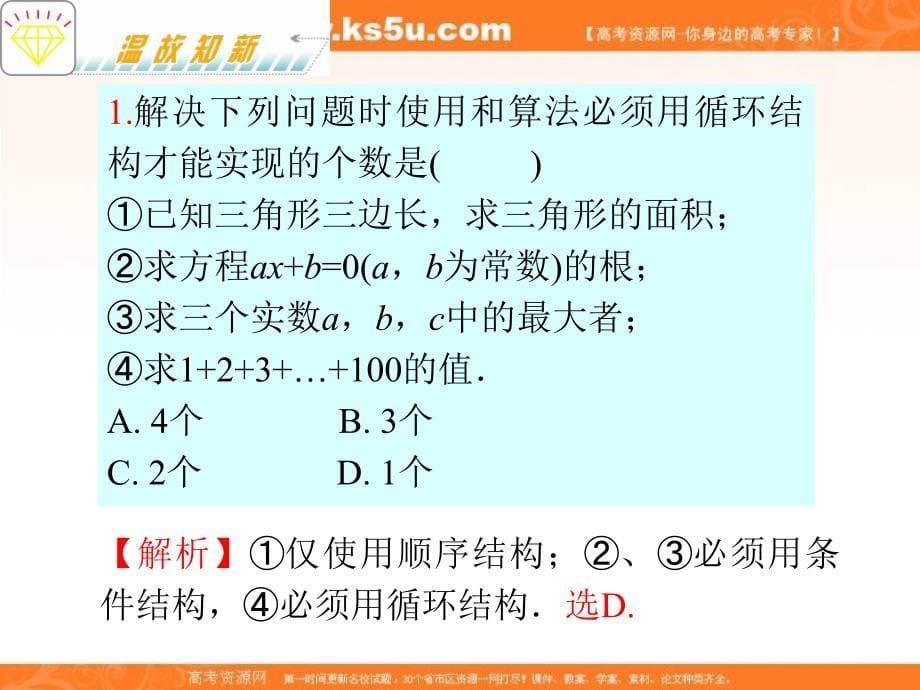 福建省2012届高考数学文二轮专题总复习课件：专题8算法初步_第5页