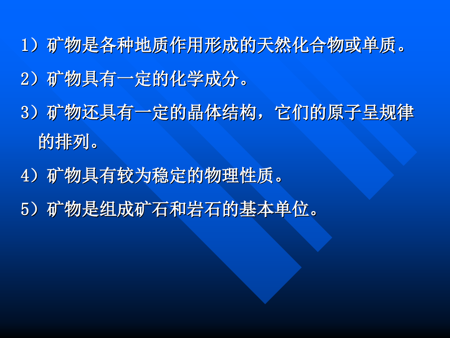 《地质学基础知识》ppt课件_第3页