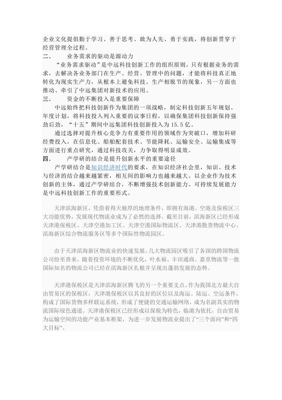 [调研报告]关于滨海新区中远物流信息化程度的调研报告_第3页