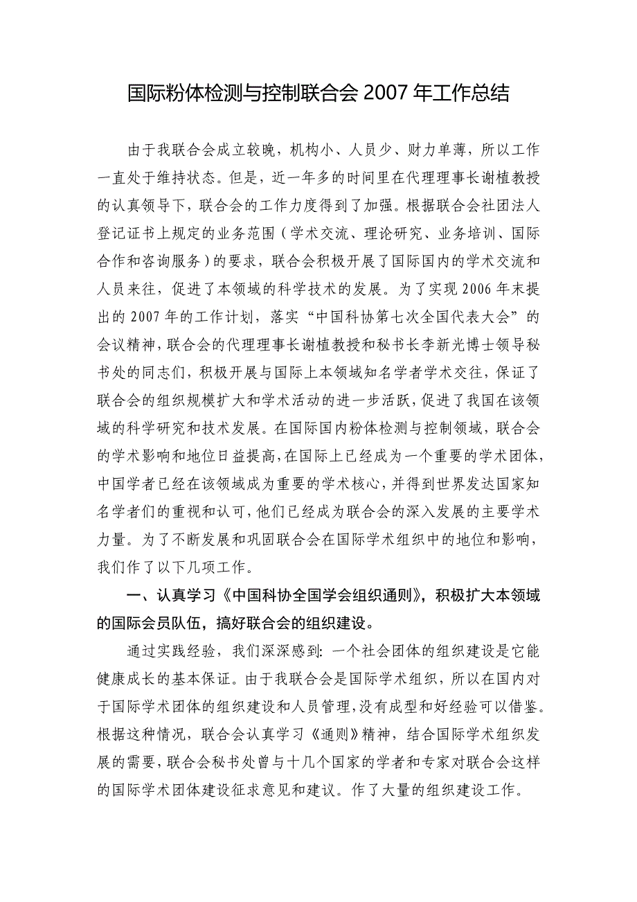 国际粉体检测与控制联合会2007年工作总结_第1页