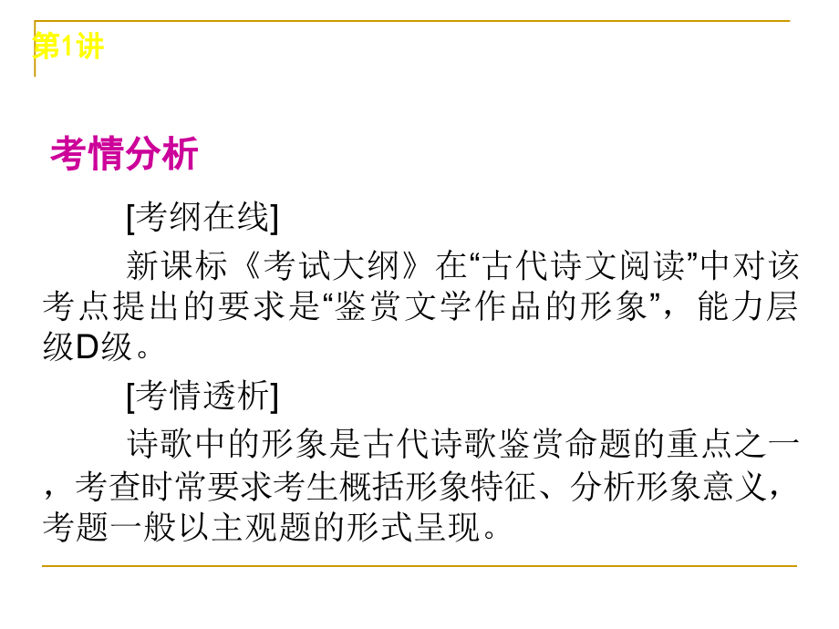 高考语文复习方案(第一轮)专题课件：古代诗歌阅读_第4页