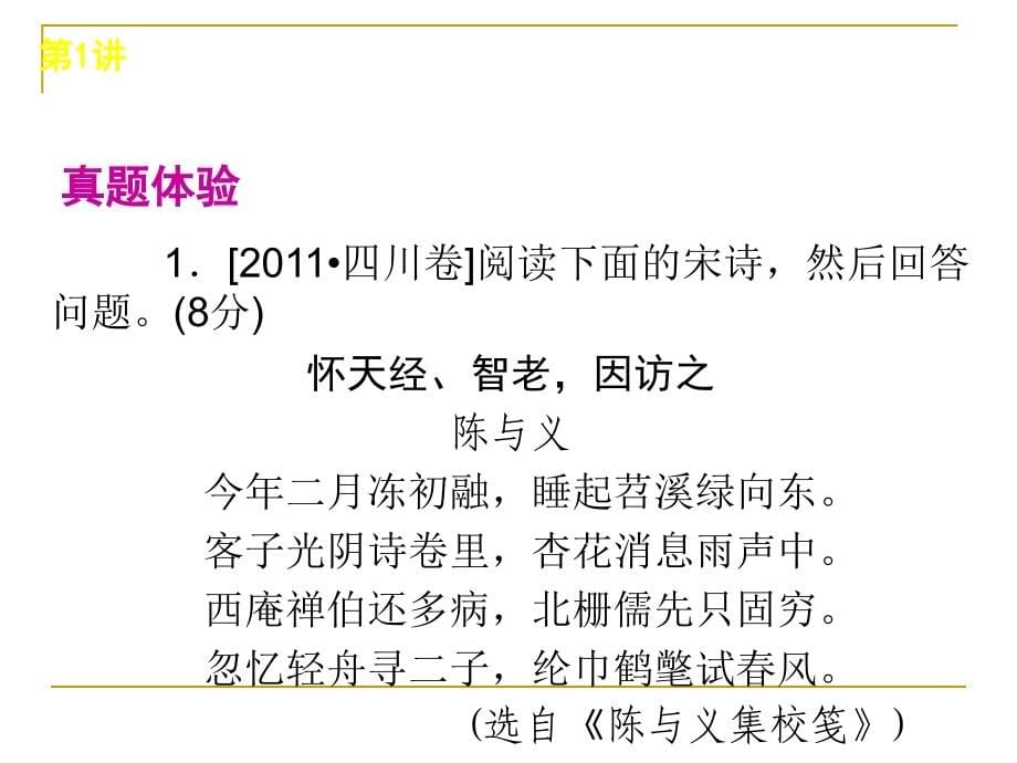 高考语文复习方案(第一轮)专题课件：古代诗歌阅读_第5页