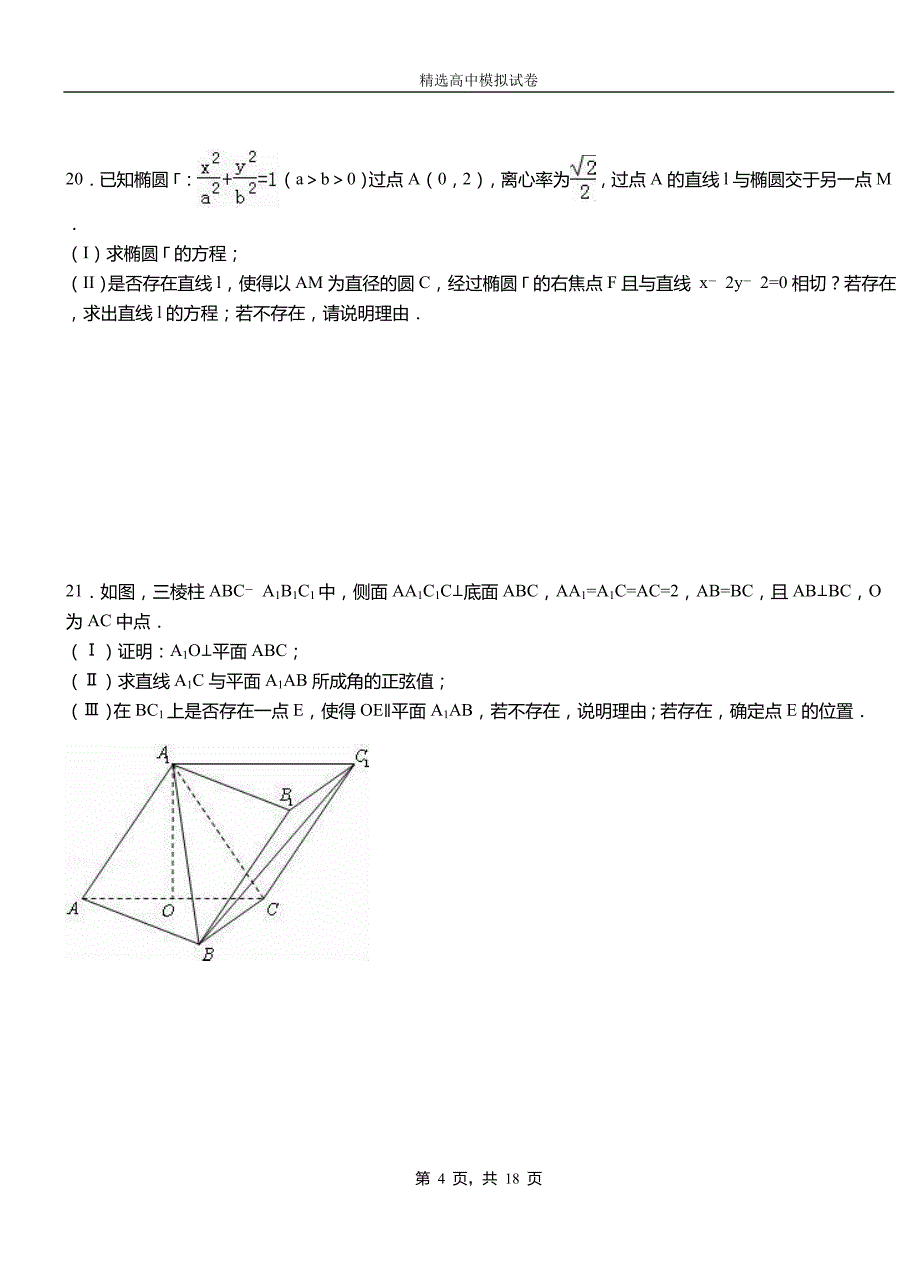 凤山县实验中学2018-2019学年上学期高二数学12月月考试题含解析_第4页