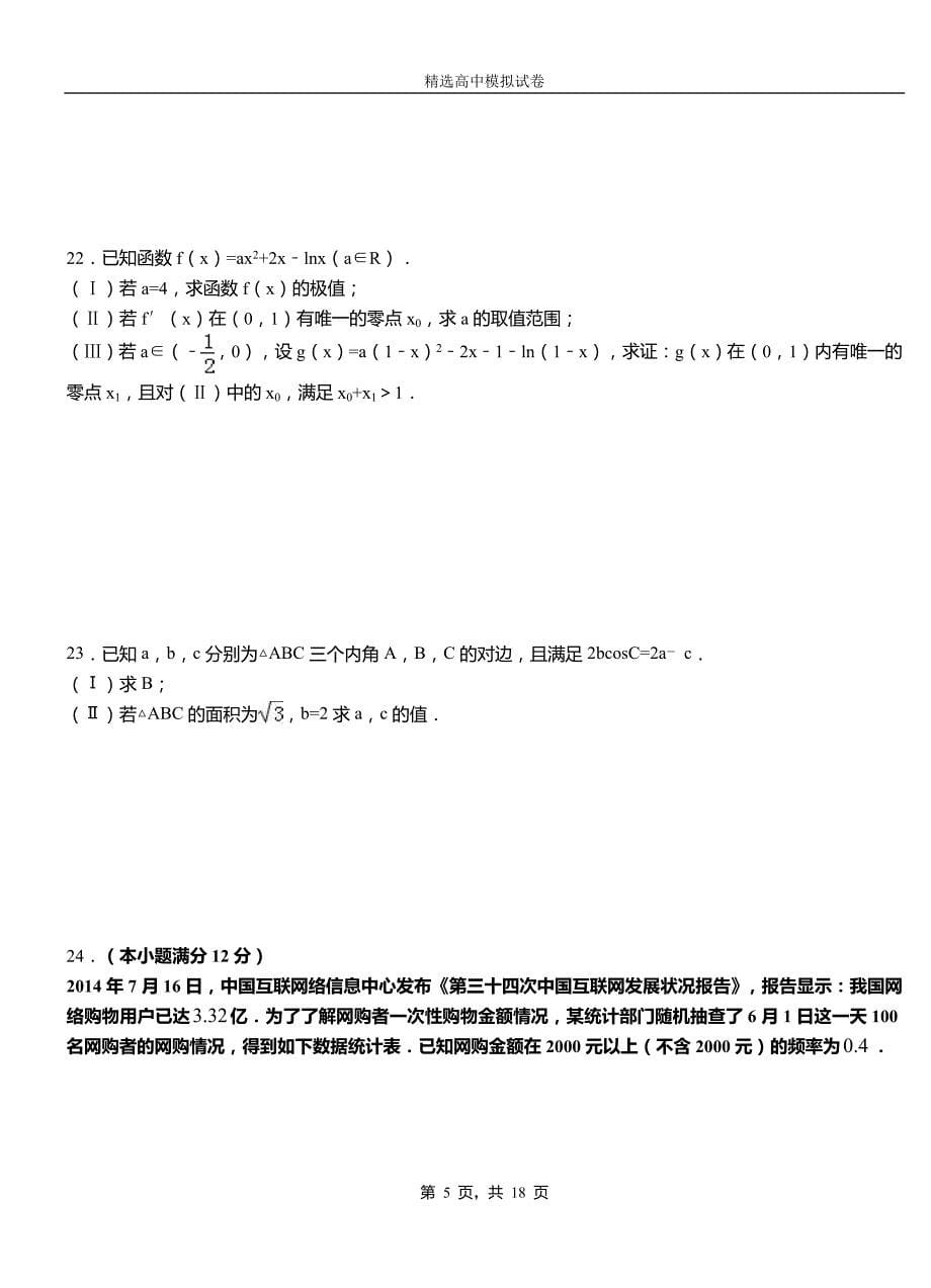 凤山县实验中学2018-2019学年上学期高二数学12月月考试题含解析_第5页