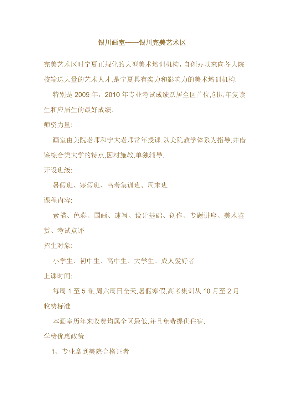 [高中三年级]银川画室——宁夏完美艺术区_第1页