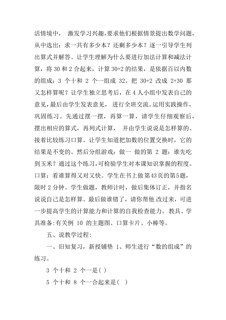 《整十数加一位数及相应的减法》说课稿_2.doc_第2页