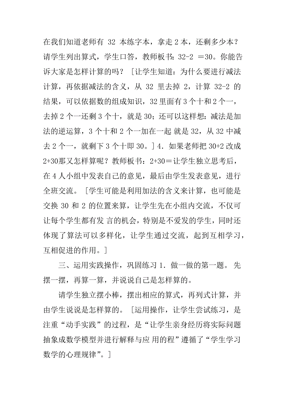 《整十数加一位数及相应的减法》说课稿_2.doc_第4页